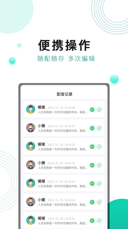 面包配音-AI真人语音配音