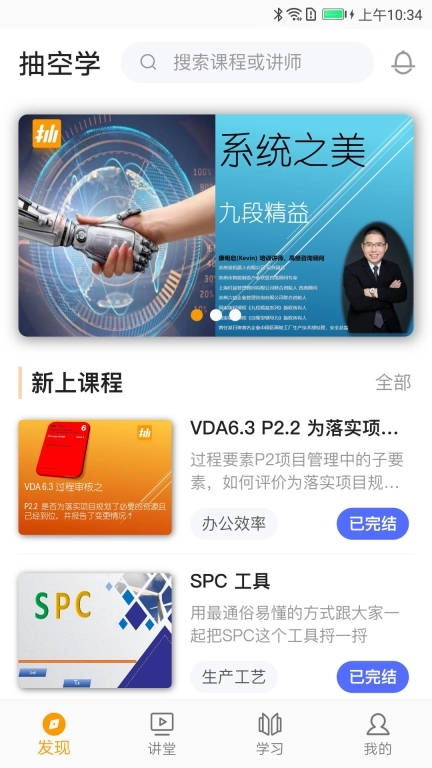 抽空学-学习改变生活
