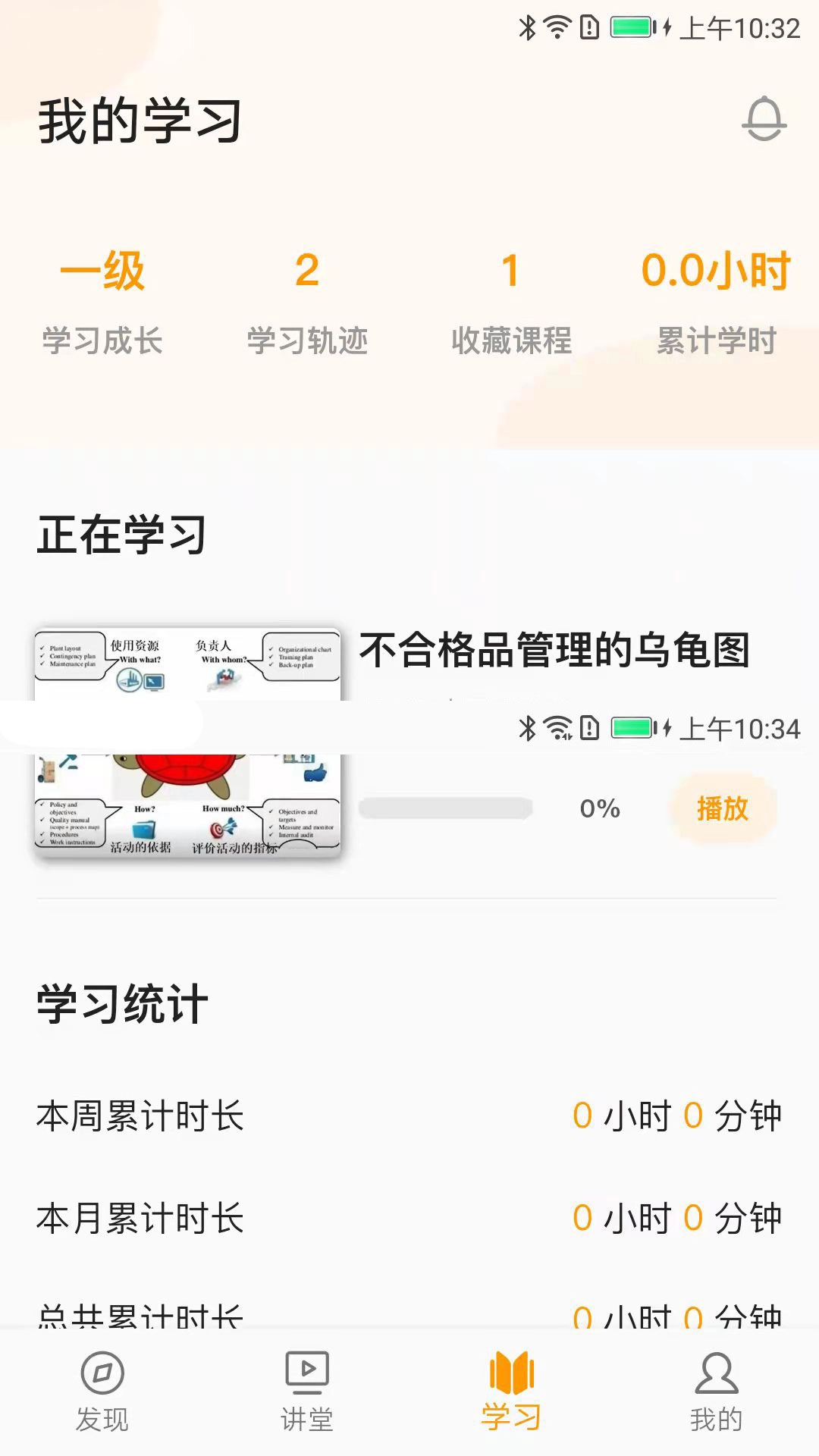 抽空学-学习改变生活
