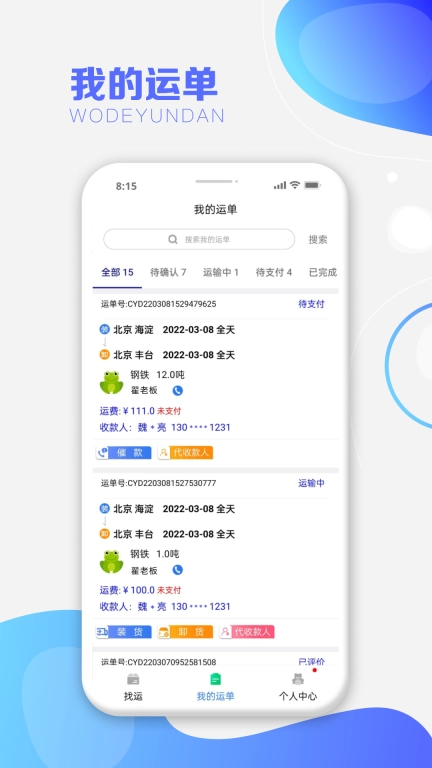 运呱呱司机