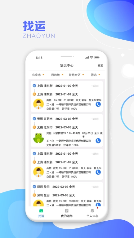 运呱呱司机