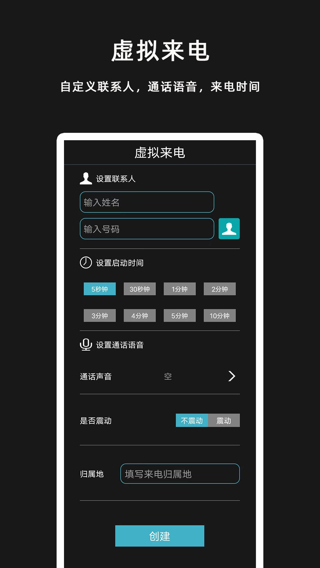 GG虚拟来电短信-模拟短信