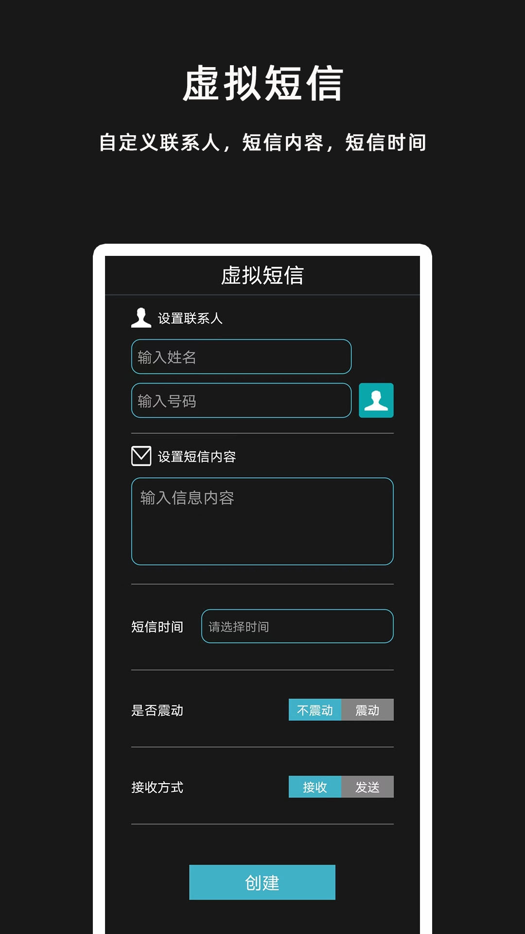 GG虚拟来电短信-模拟短信
