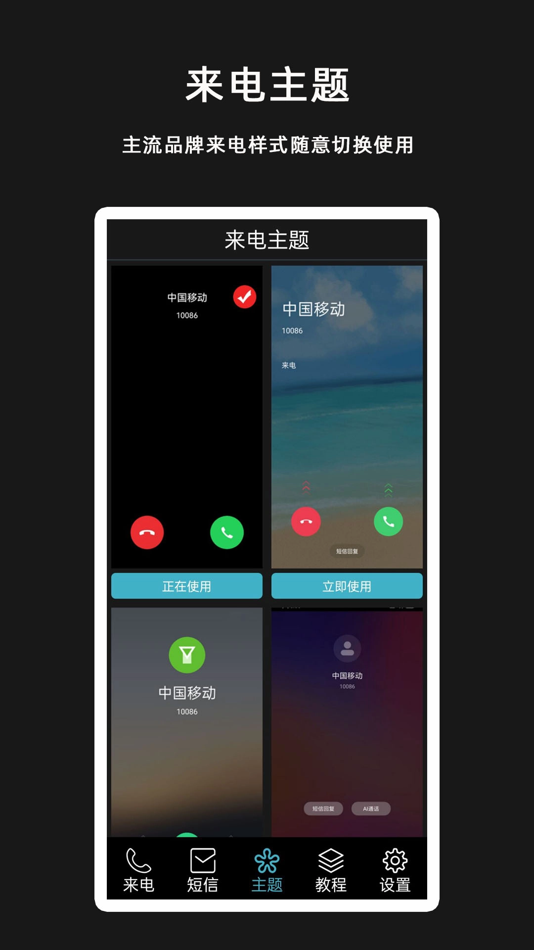 GG虚拟来电短信-模拟短信