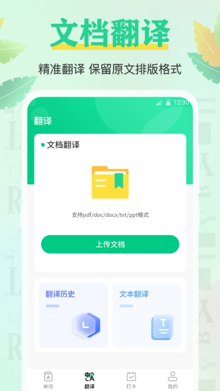 百词记背单词-雅思单词