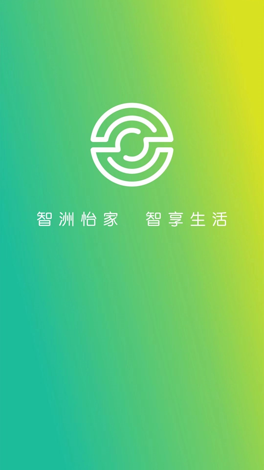 智洲怡家