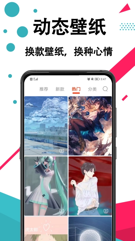 好看手机壁纸-动态壁纸
