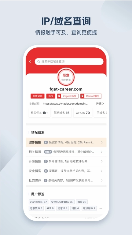 微步情报社区-让威胁分析更高效