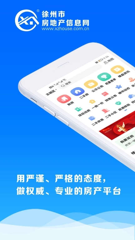 徐房信息网-徐州新房二手房