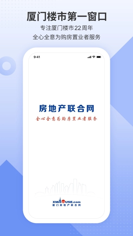 房地产联合网-二手房新房租房