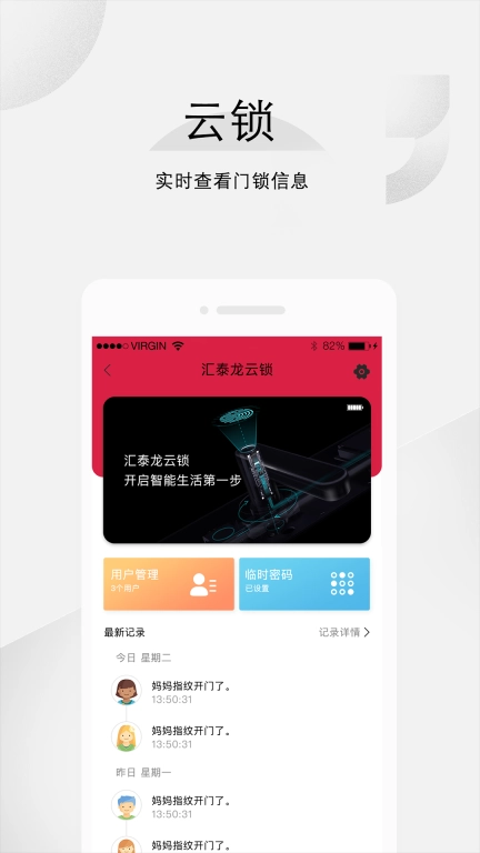 汇泰龙云锁