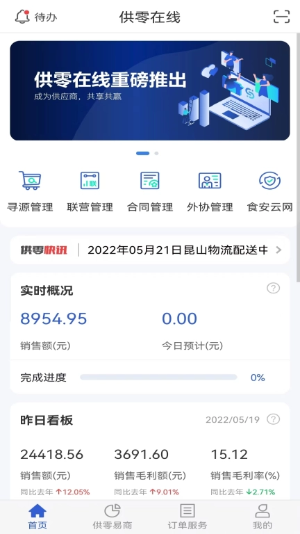 供零在线