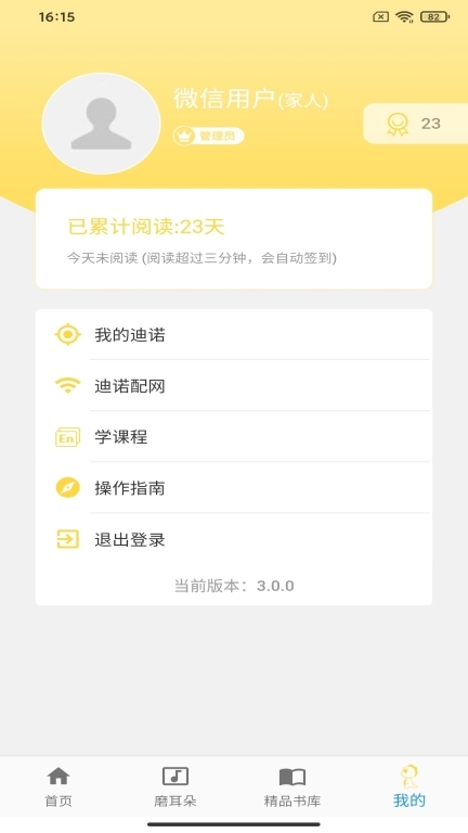 迪诺阅读