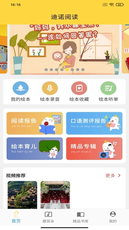 迪诺阅读