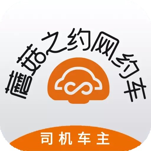 蘑菇之约司机端