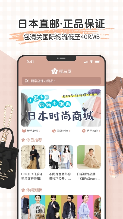 樱岛屋-海量日淘时尚品牌