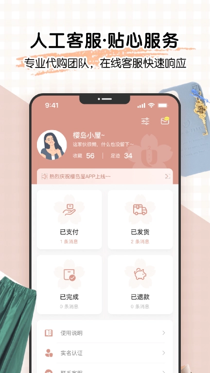 樱岛屋-海量日淘时尚品牌