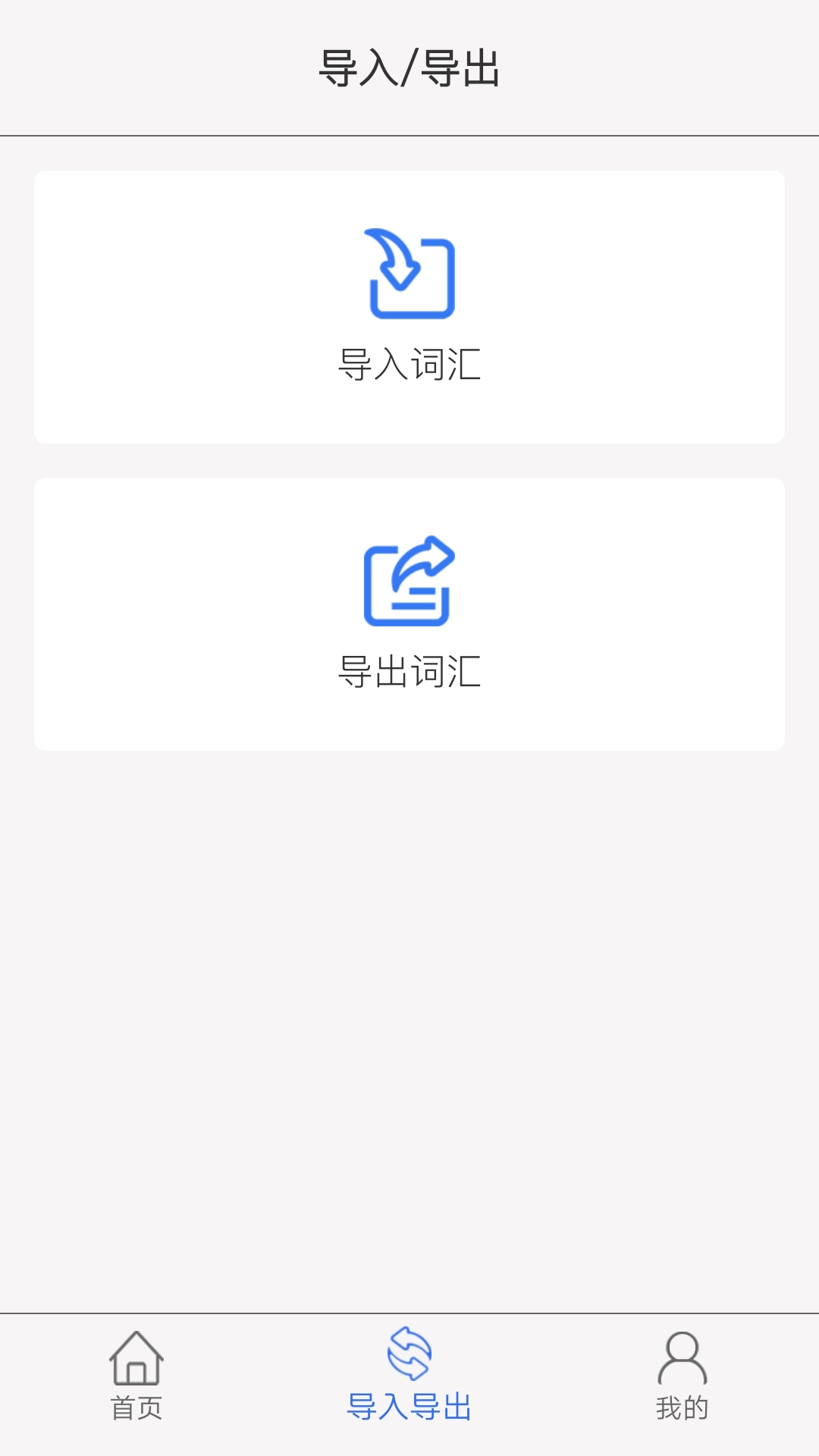 单词汇