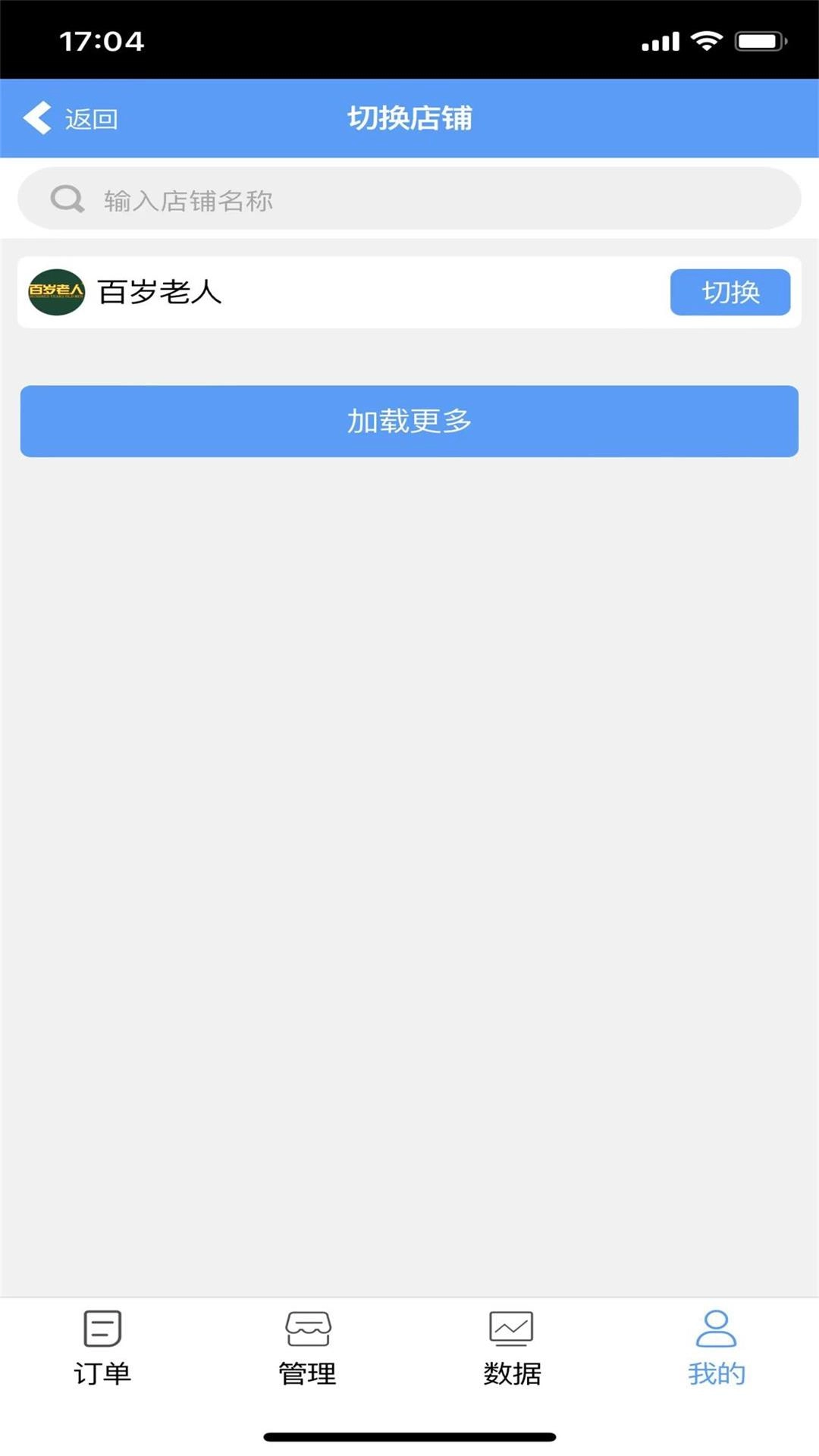 返霸商家版