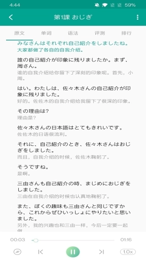 日语口语秀