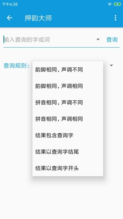 押韵大师-汉字拼音押韵查询