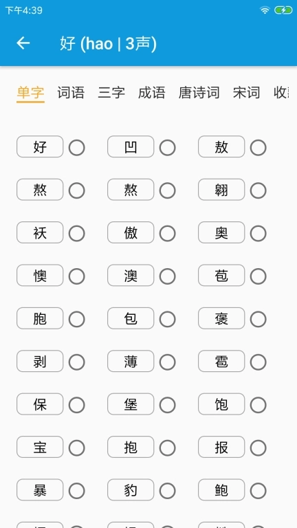 押韵大师-汉字拼音押韵查询