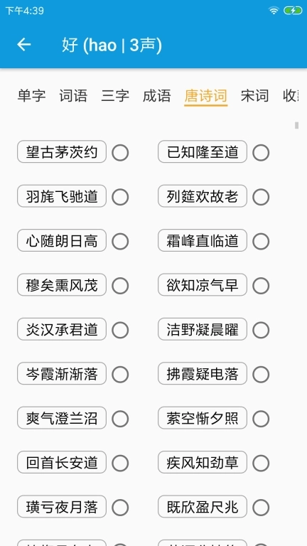 押韵大师-汉字拼音押韵查询