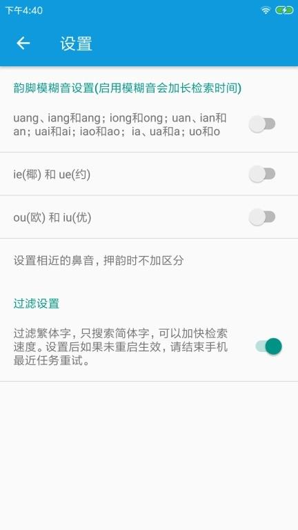 押韵大师-汉字拼音押韵查询