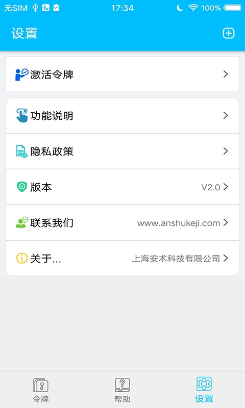 安术令牌