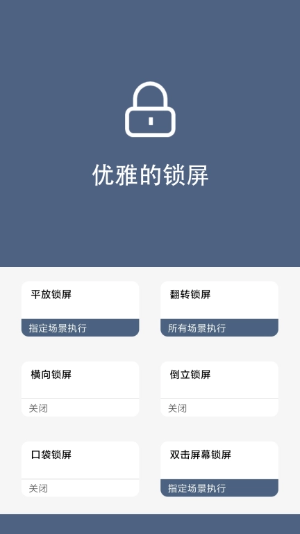 引力锁屏-一键锁屏