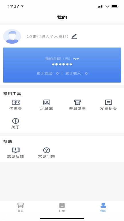 振飞同城配送