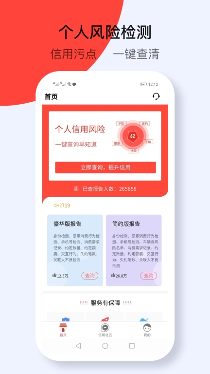 个人征信查询助手-征信中心