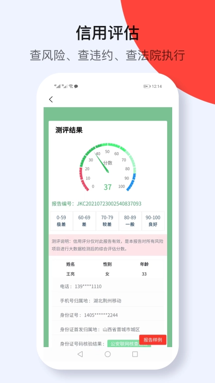 个人征信查询助手-征信中心