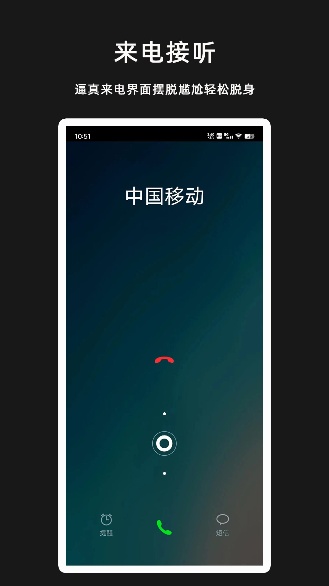 GG虚拟来电短信-模拟短信