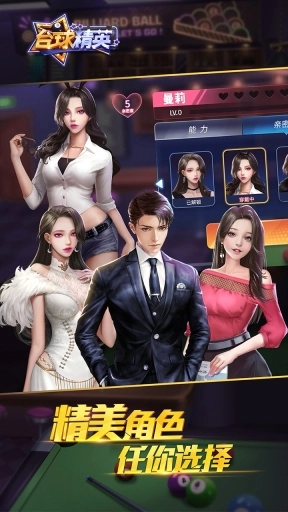 台球精英