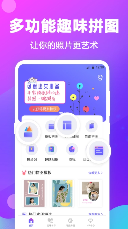 天天抠图拼图-拼图软件