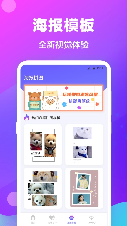天天抠图拼图-拼图软件