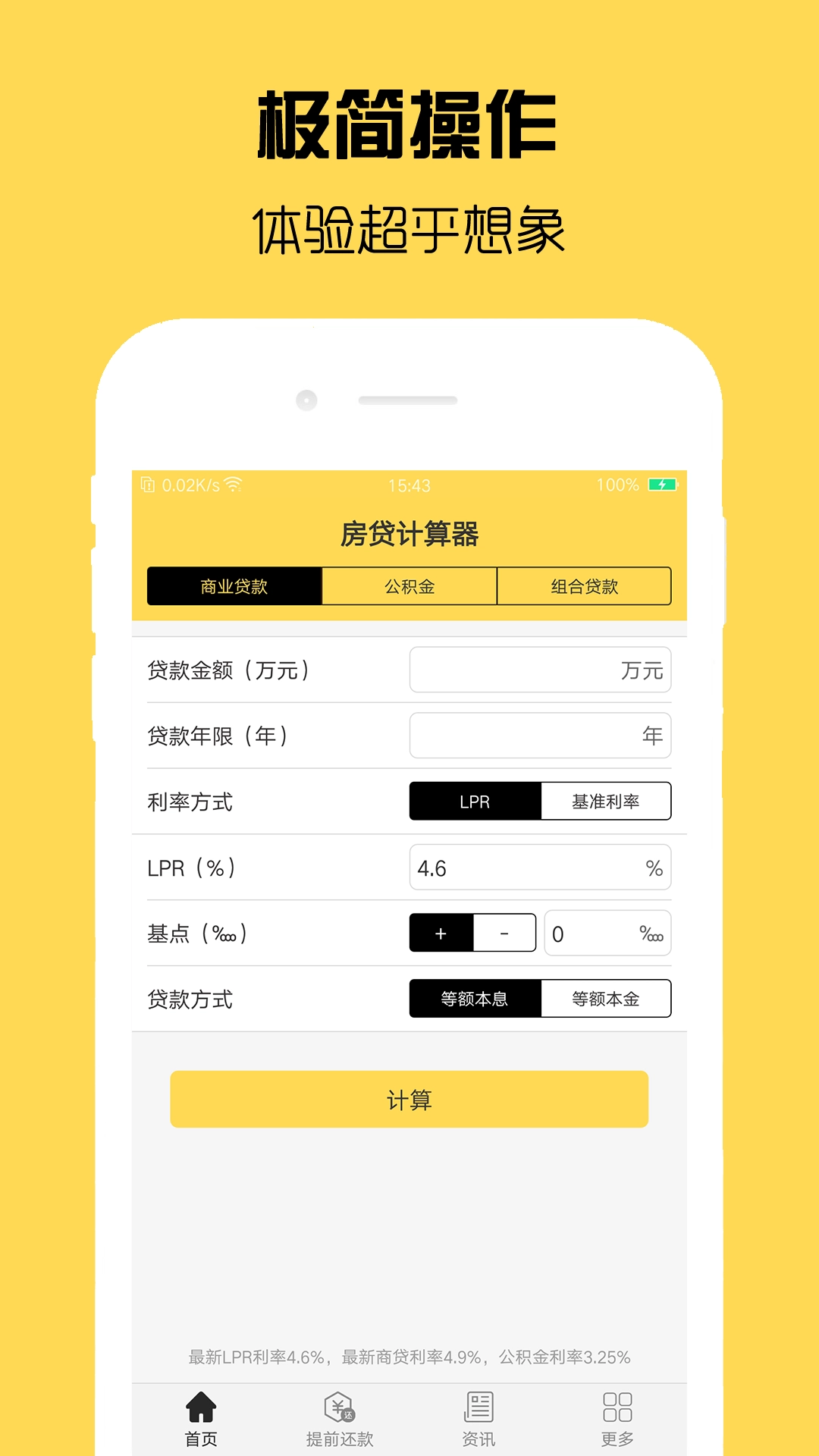 房贷计算器计算-房贷计算器
