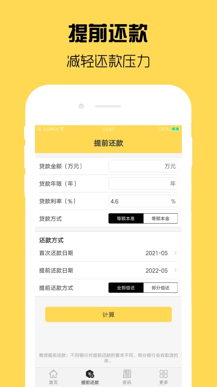 房贷计算器计算-房贷计算器
