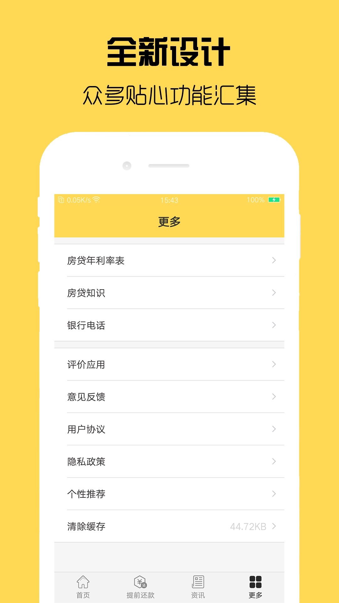 房贷计算器计算-房贷计算器