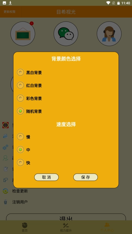 弱视游乐园-弱视训练