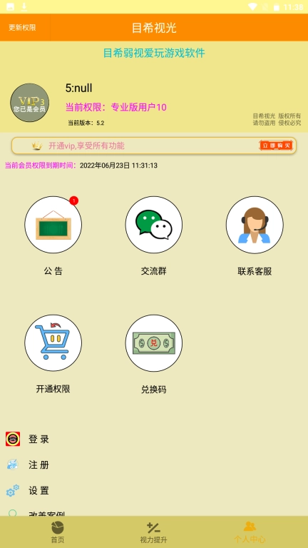 弱视游乐园-弱视训练