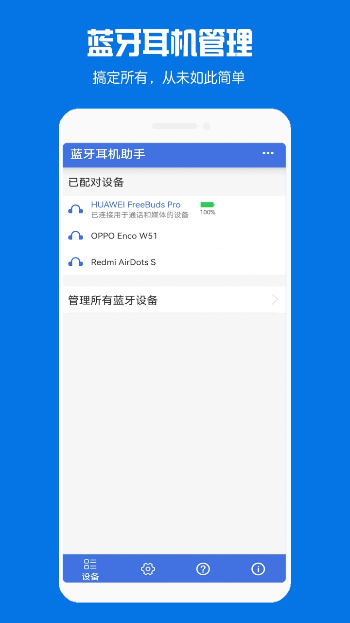 蓝牙耳机助手-找耳机