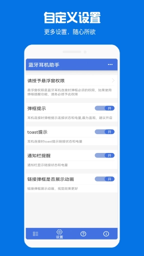 蓝牙耳机助手-找耳机
