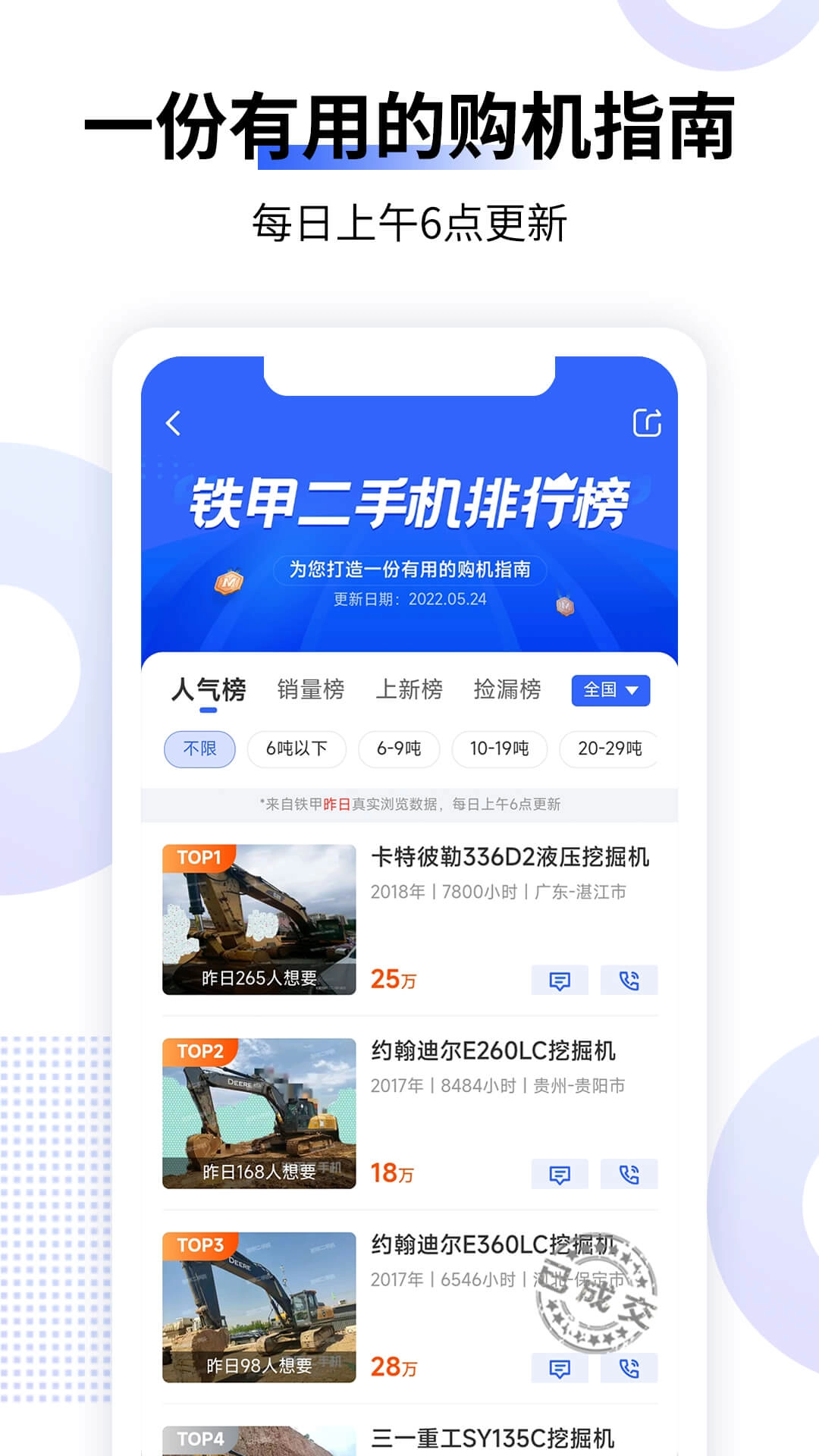 铁甲二手机-二手挖机工程机械交易