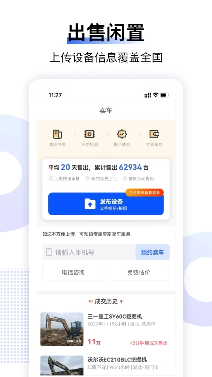 铁甲二手机-二手挖机工程机械交易