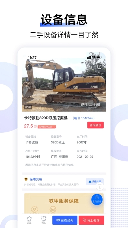 铁甲二手机-二手挖机工程机械交易