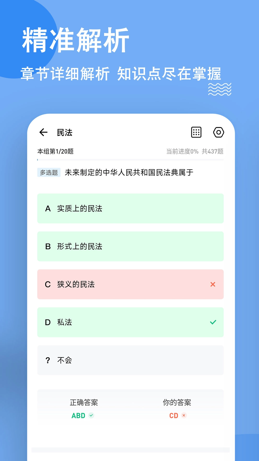考研练题狗-考研备考平台
