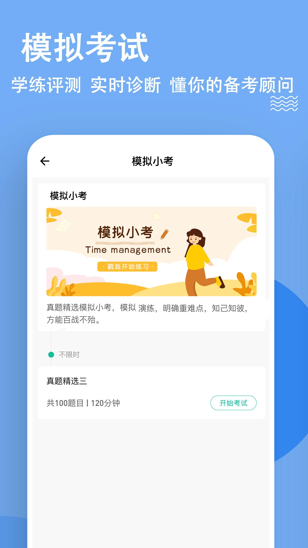 考研练题狗-考研备考平台