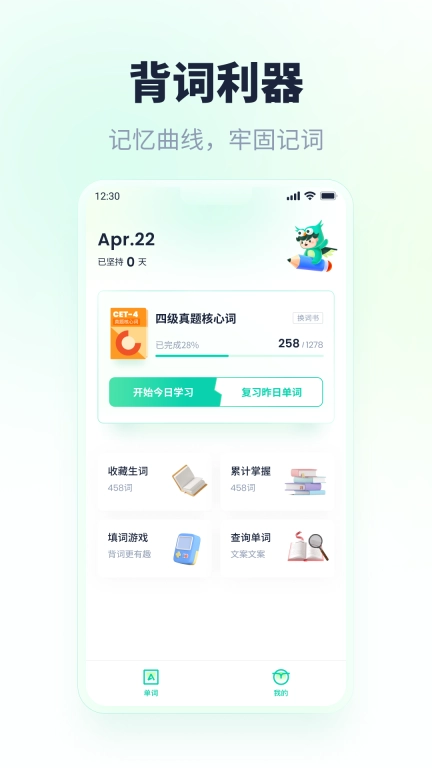 忘记背单词-背单词不枯燥